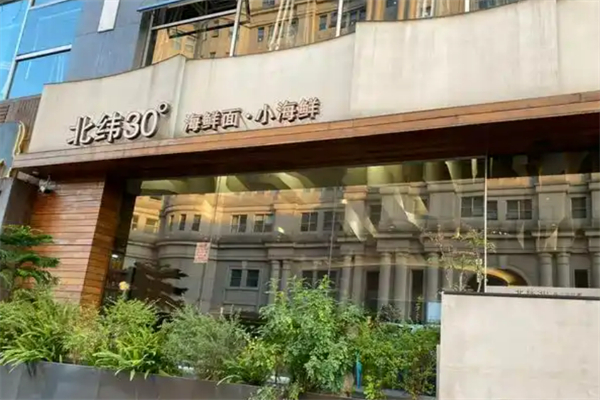 北纬30度海鲜面馆加盟