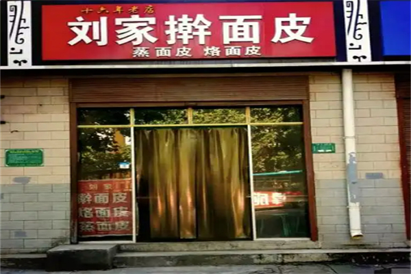 刘家擀面皮加盟
