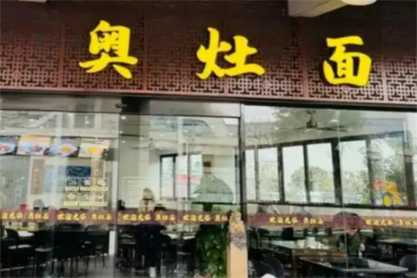 奥灶面面馆加盟
