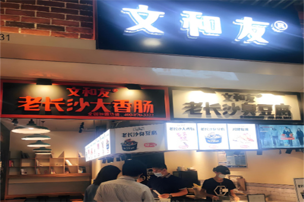 文和友臭豆腐小吃加盟