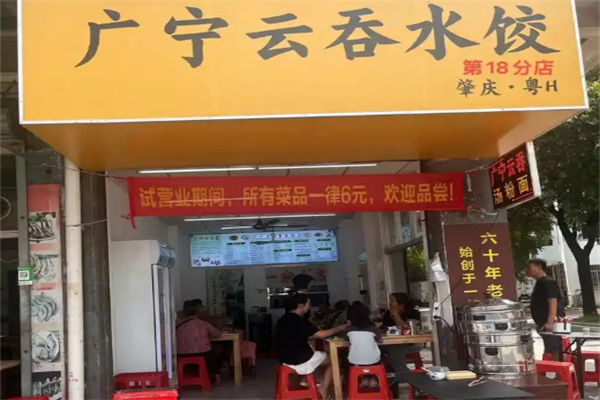 广宁云吞面加盟