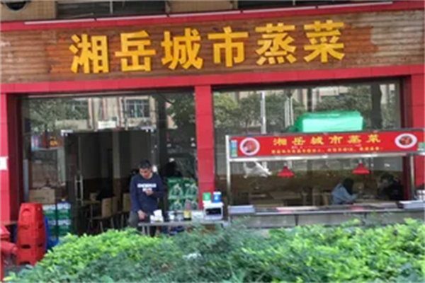 湘岳蒸菜加盟