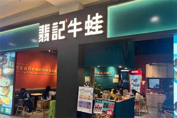 翡记牛蛙加盟