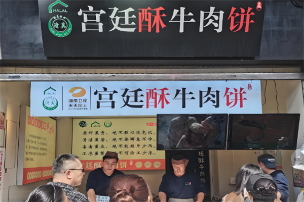 宫廷酥牛肉饼加盟