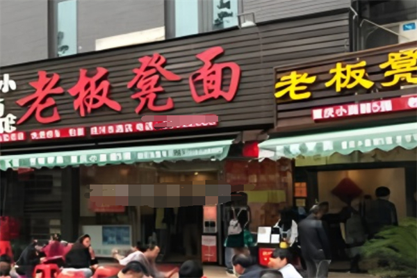老板凳面加盟