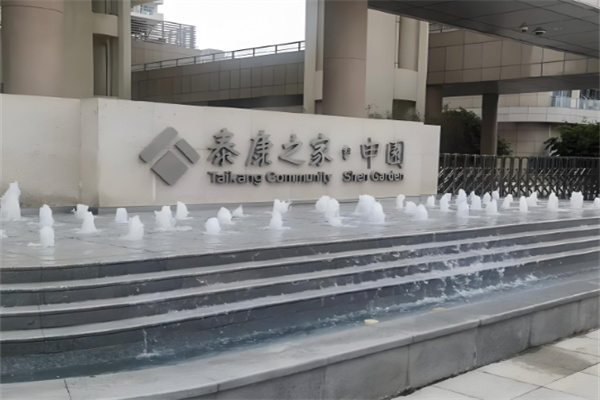 泰康之家养老院加盟