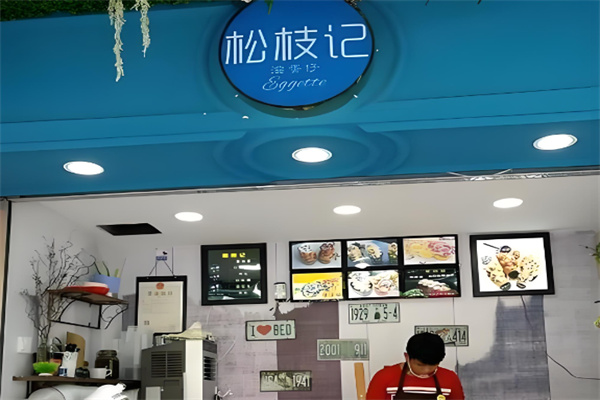 松枝记鸡蛋仔加盟