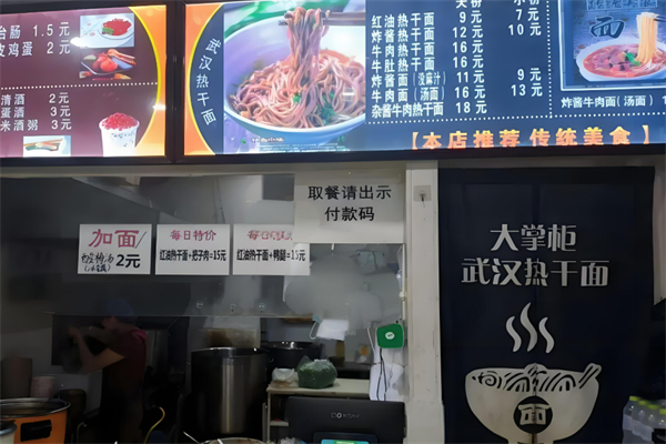 大掌柜武汉热干面加盟