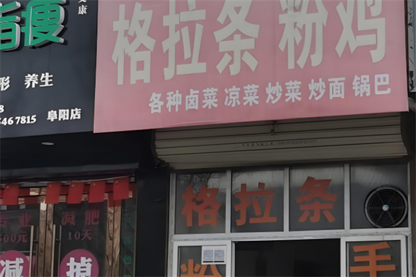 格拉条加盟