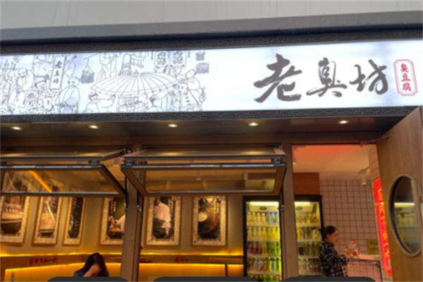 老臭坊臭豆腐加盟
