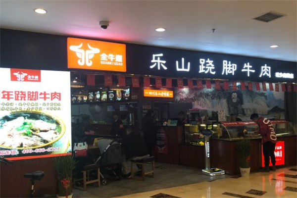 全牛道乐山跷脚牛肉加盟