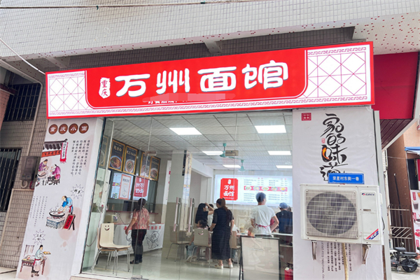 万州牛肉面加盟