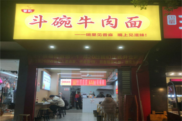 曾记牛肉面加盟