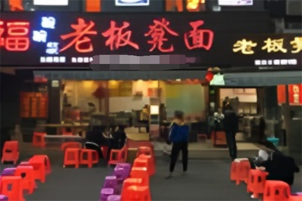老板凳面加盟