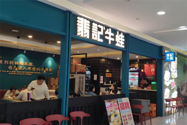 翡记牛蛙加盟