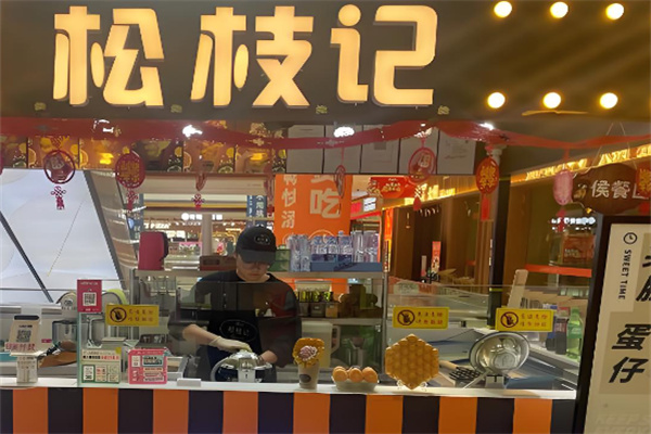 松枝记鸡蛋仔加盟