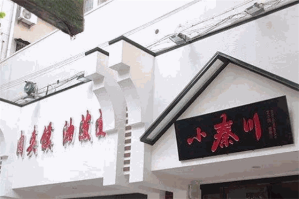 小秦川油泼面加盟