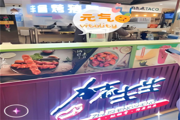 猪生生小吃加盟