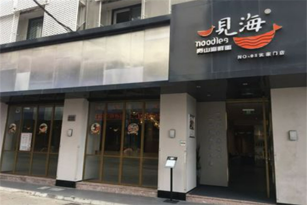 见海舟山海鲜面加盟