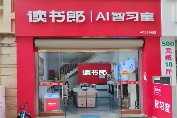 读书郎AI自习室加盟
