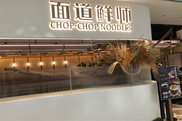 面道鲜师加盟