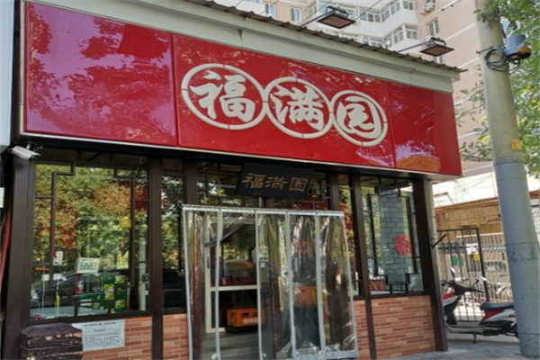福满园面馆加盟