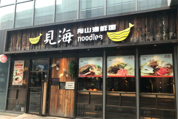 见海舟山海鲜面加盟