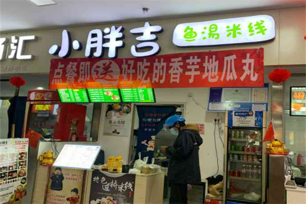 小胖吉鱼汤米线加盟