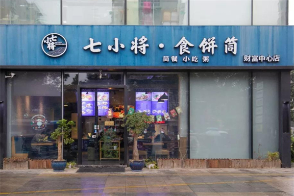 七小将·食饼筒加盟