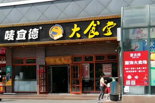 唛宜德大食堂加盟