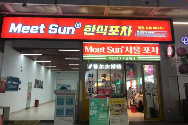 meetsun首尔大排档加盟