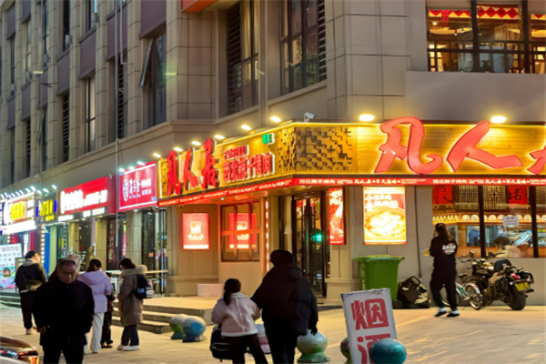 平凉市凡人居加盟