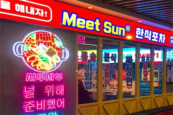 meetsun首尔大排档加盟