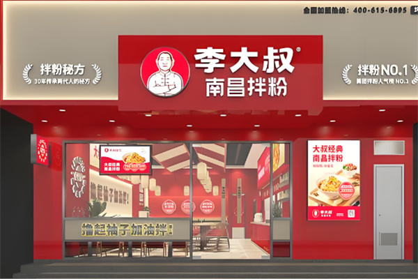 李大叔拌粉加盟