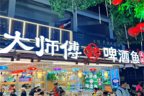 大师傅啤酒鱼加盟