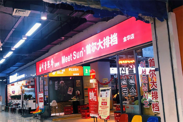 meetsun首尔大排档加盟