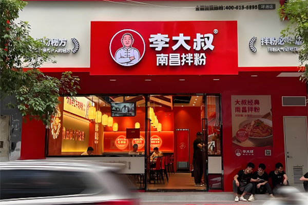 李大叔拌粉加盟