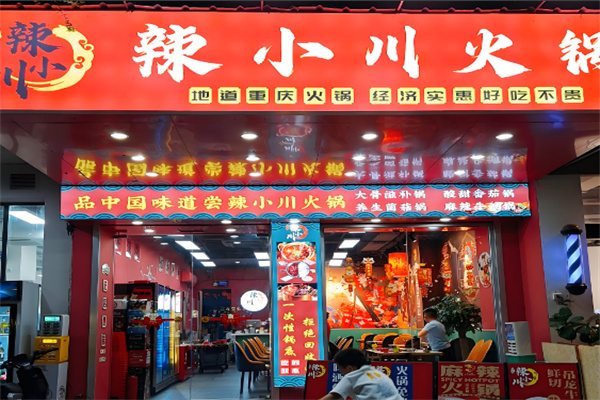 辣小川麻辣牛肉加盟