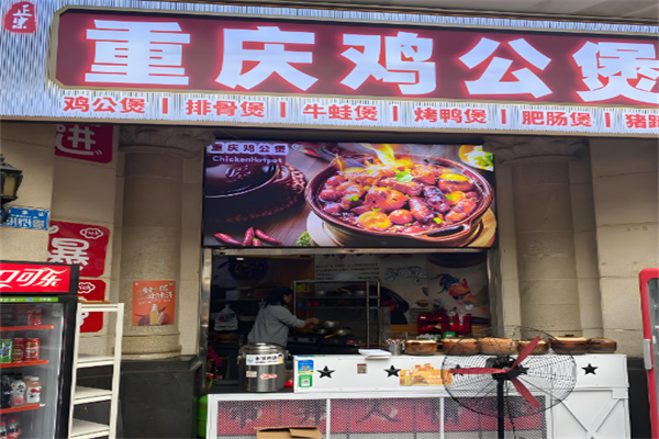 石记重庆鸡公煲加盟