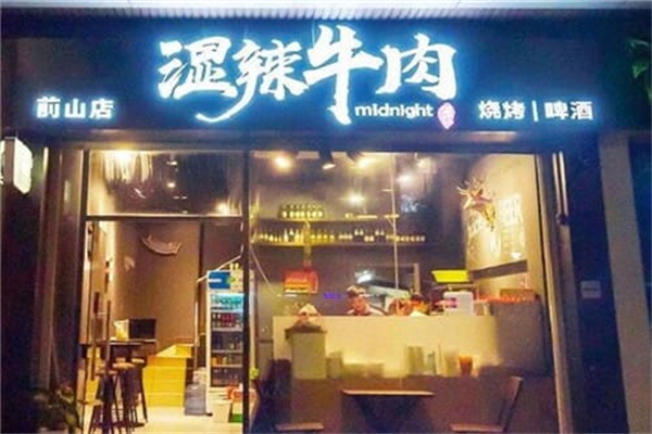 湿辣牛肉加盟
