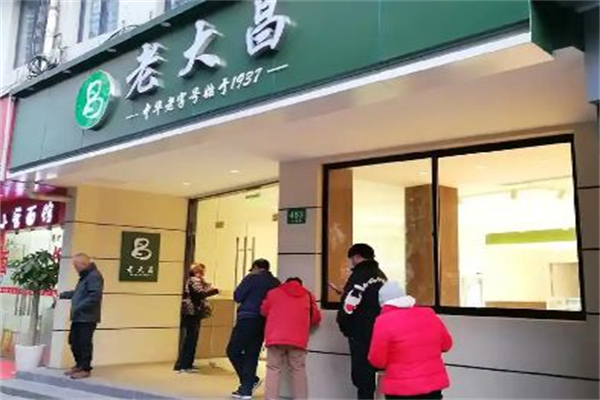 老大昌加盟