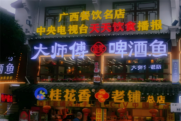 大师傅啤酒鱼加盟