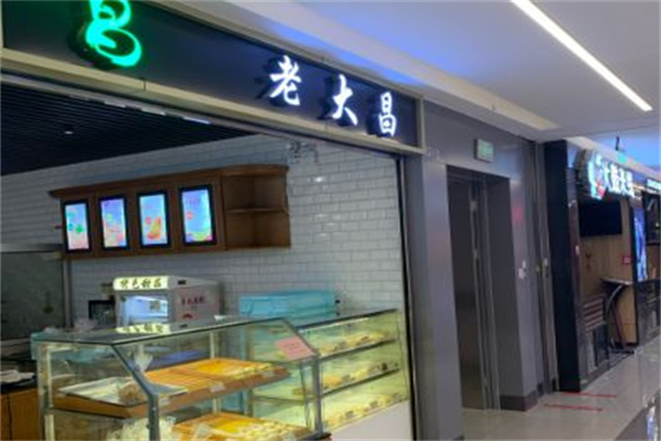 老大昌加盟