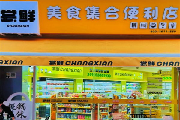 尝鲜美食集合店加盟