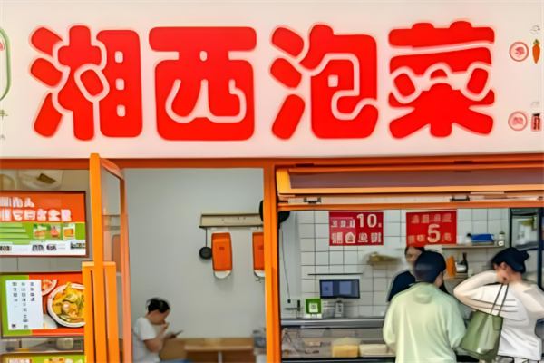 湘西泡菜加盟