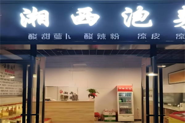 湘西泡菜加盟