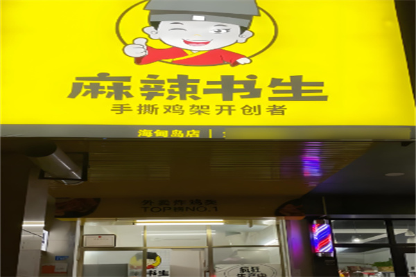 麻辣书生手撕鸡架加盟