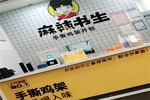 麻辣书生手撕鸡架加盟