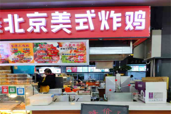 老北京美式炸鸡加盟