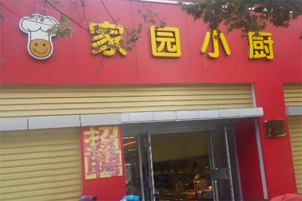 家园小厨加盟